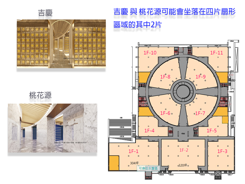 光之殿堂的吉慶和桃花源系列
